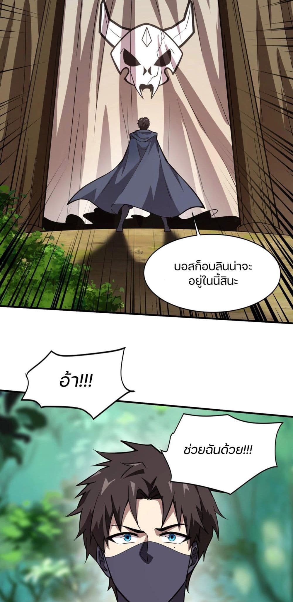 SSS-Rank Lone Summoner ตอนที่ 18 21