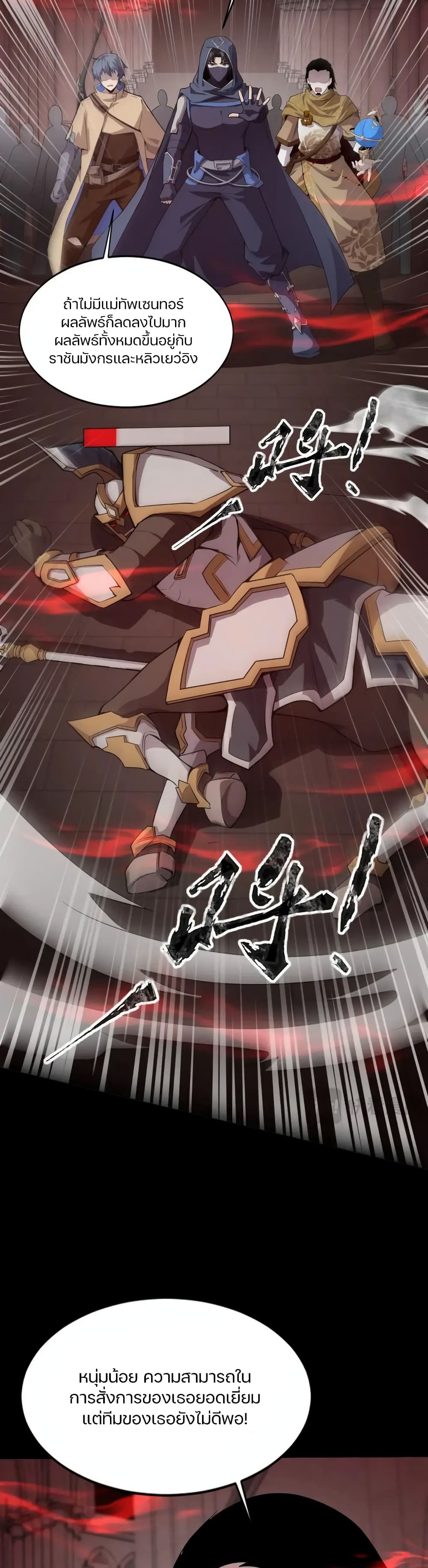 SSS-Rank Lone Summoner ตอนที่ 76 23