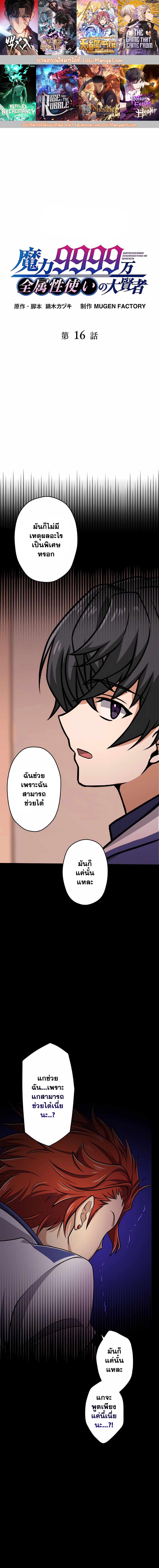 Magic Level 99990000 All-Attribute Great Sage ตอนที่ 16 1
