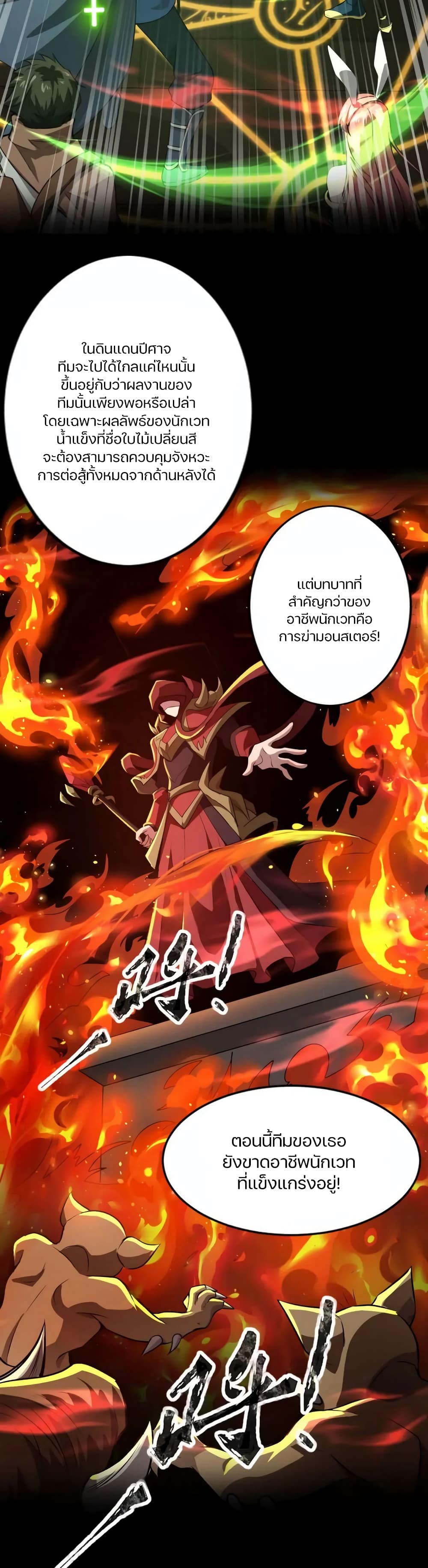 SSS-Rank Lone Summoner ตอนที่ 76 26