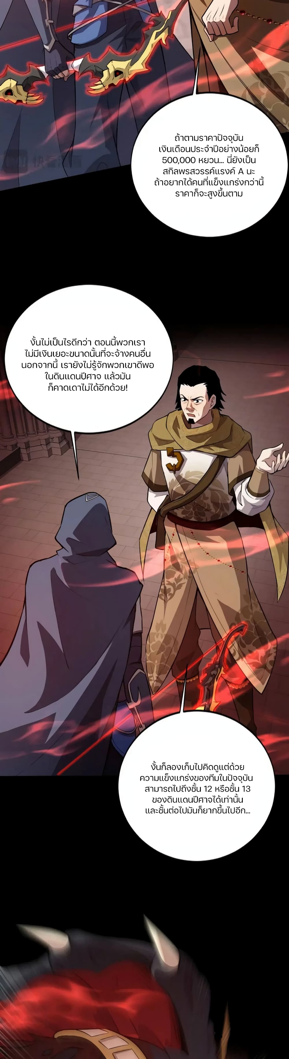 SSS-Rank Lone Summoner ตอนที่ 76 28