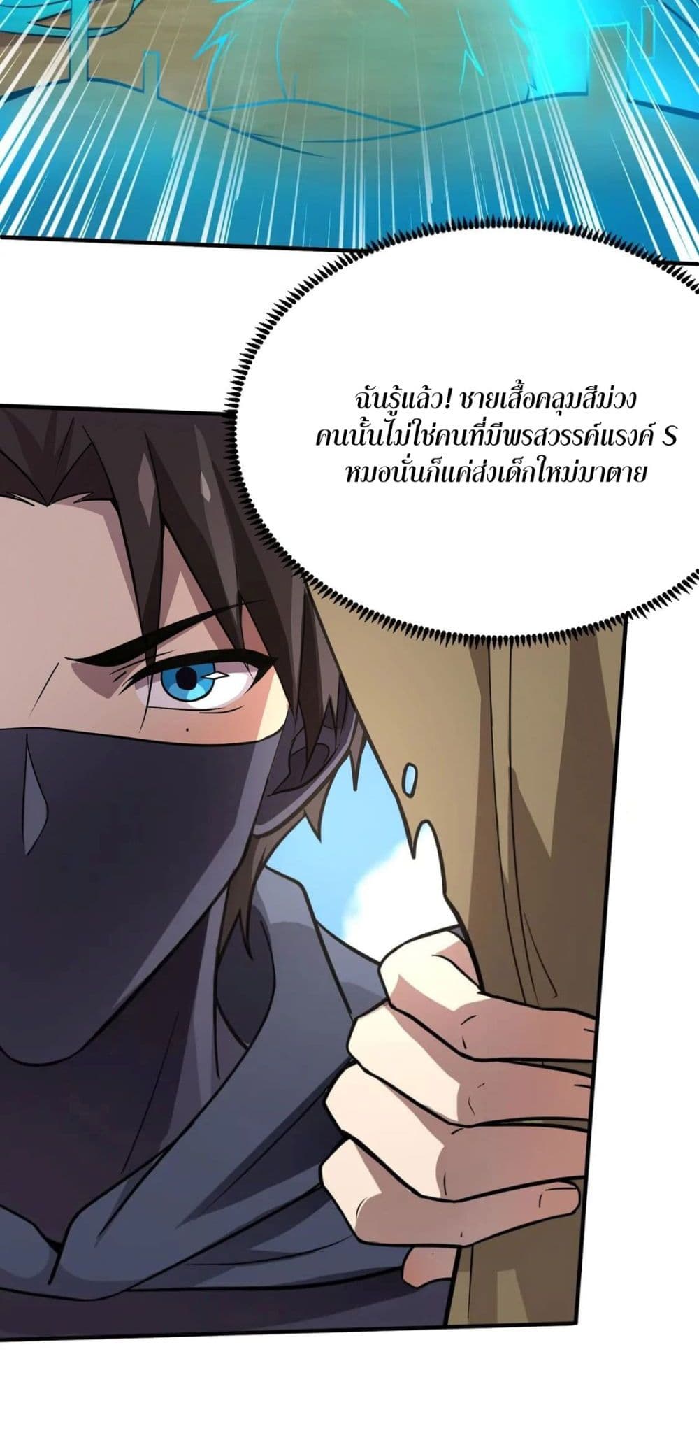 SSS-Rank Lone Summoner ตอนที่ 18 30