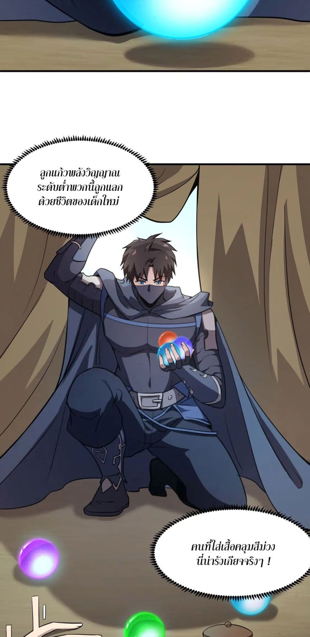 SSS-Rank Lone Summoner ตอนที่ 18 32