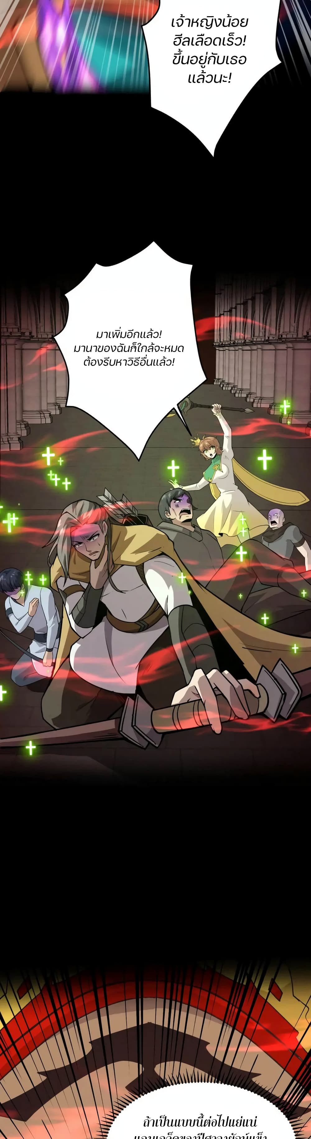 SSS-Rank Lone Summoner ตอนที่ 76 33