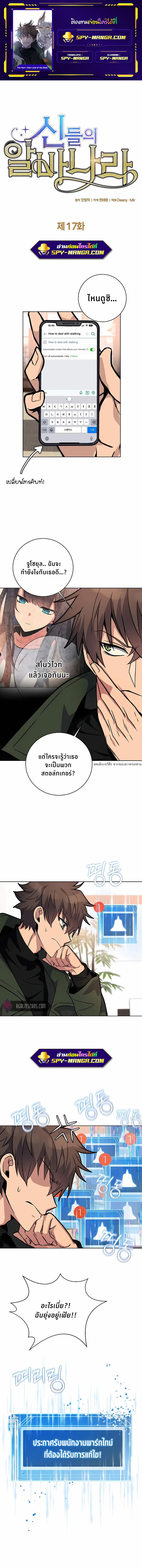 The Part-Time Land of the Gods ตอนที่ 17 1