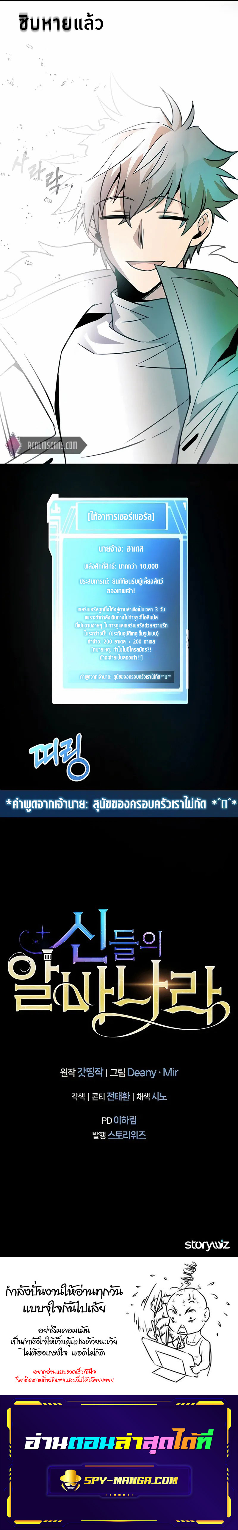 The Part-Time Land of the Gods ตอนที่ 17 19