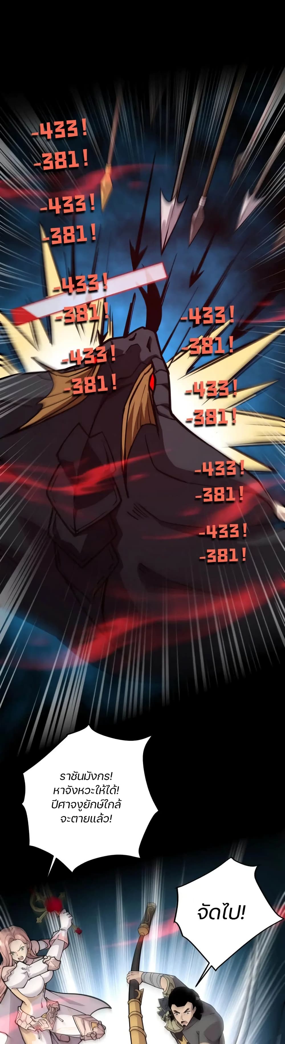 SSS-Rank Lone Summoner ตอนที่ 76 38