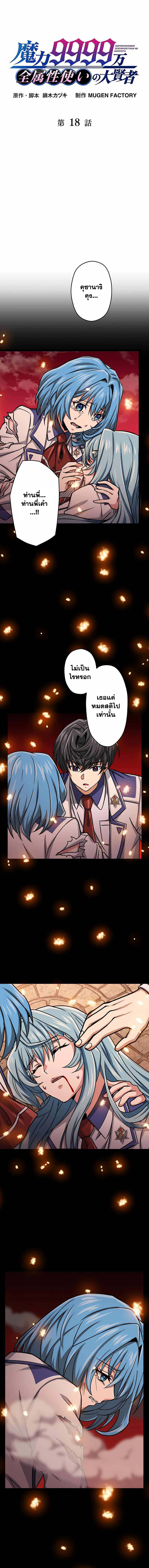 Magic Level 99990000 All-Attribute Great Sage ตอนที่ 18 2