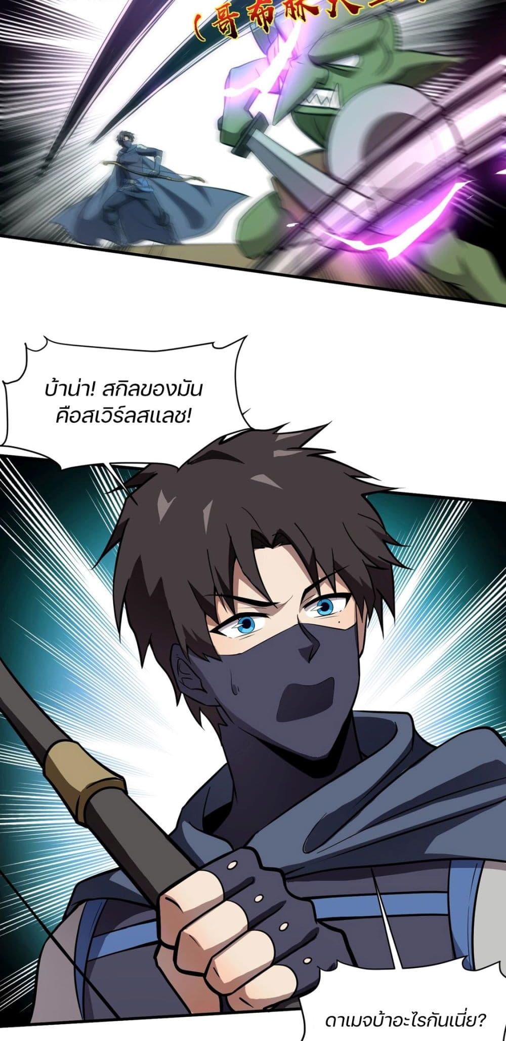 SSS-Rank Lone Summoner ตอนที่ 18 47