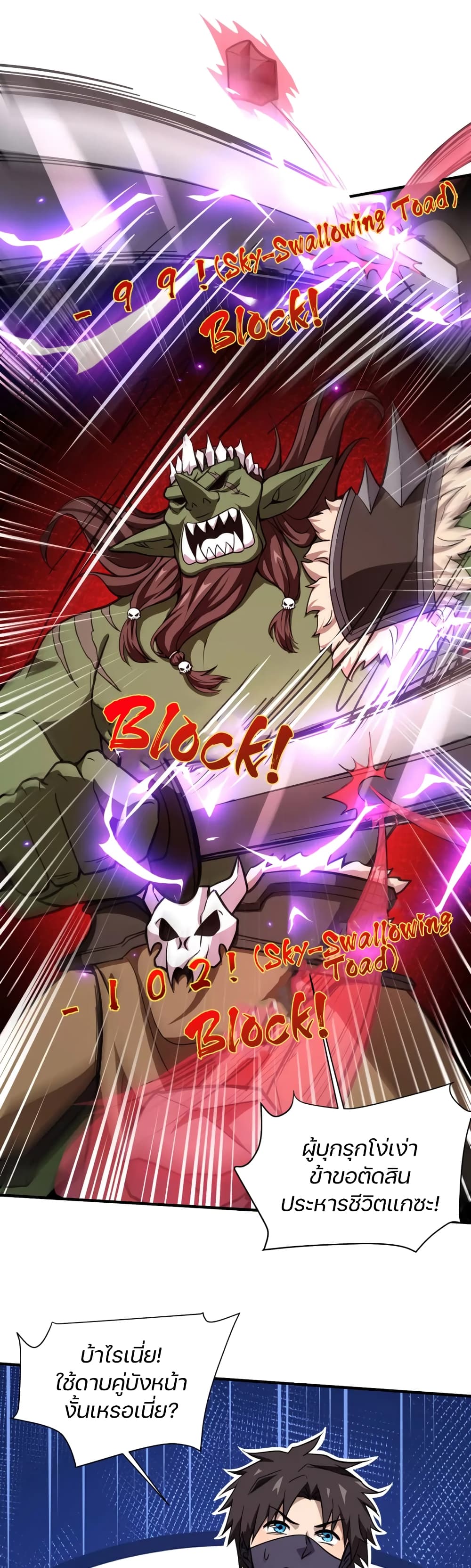 SSS-Rank Lone Summoner ตอนที่ 19 3