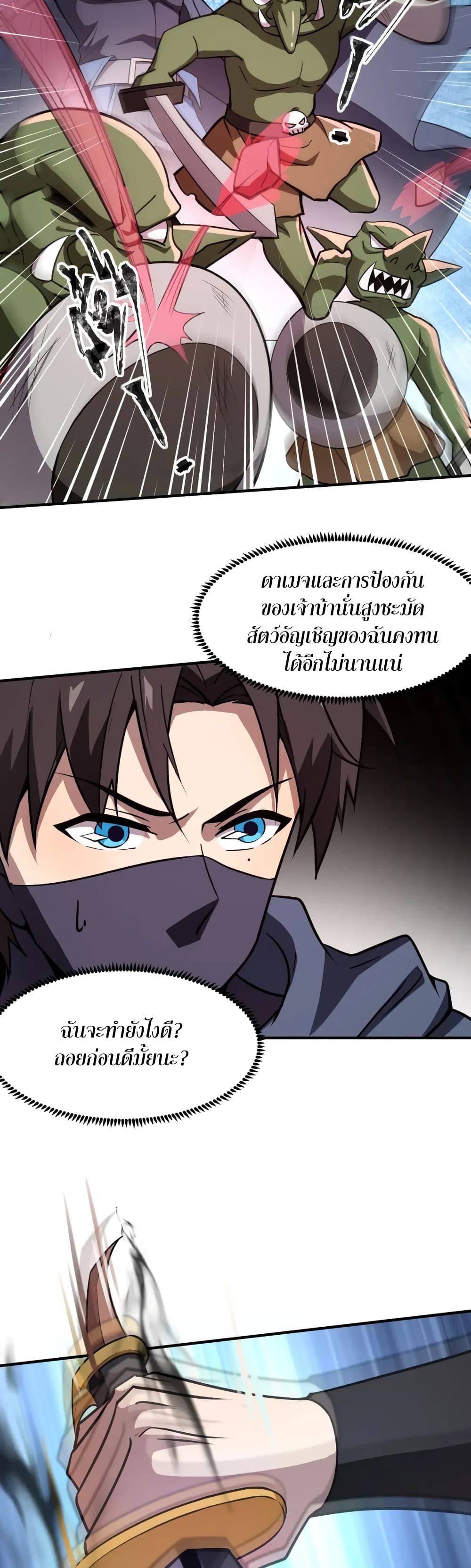 SSS-Rank Lone Summoner ตอนที่ 19 5