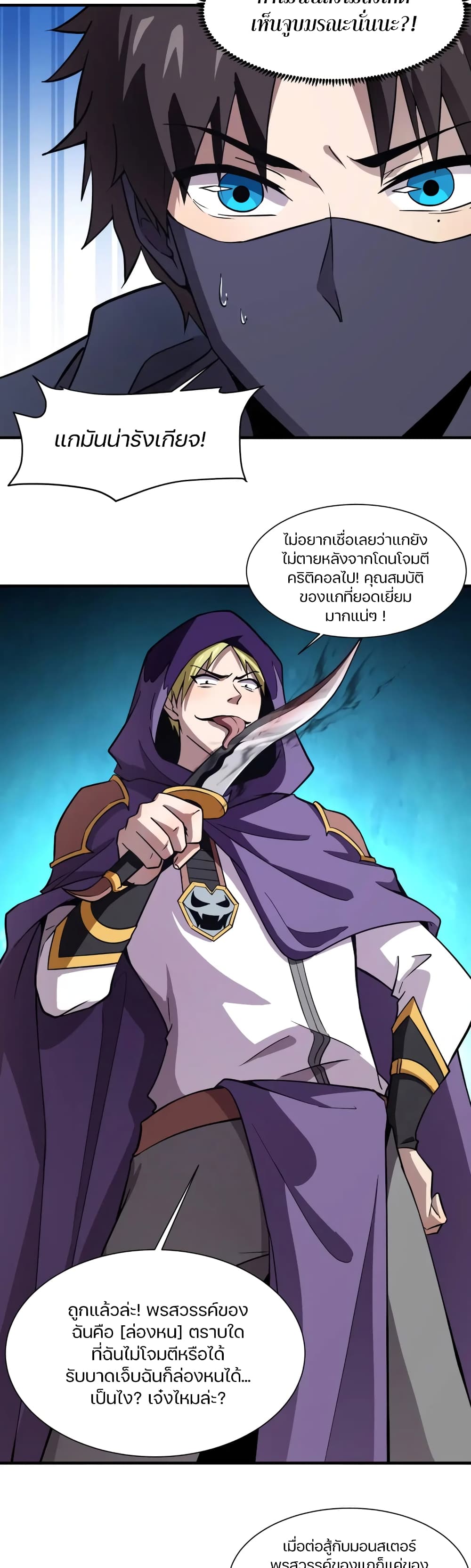SSS-Rank Lone Summoner ตอนที่ 19 8