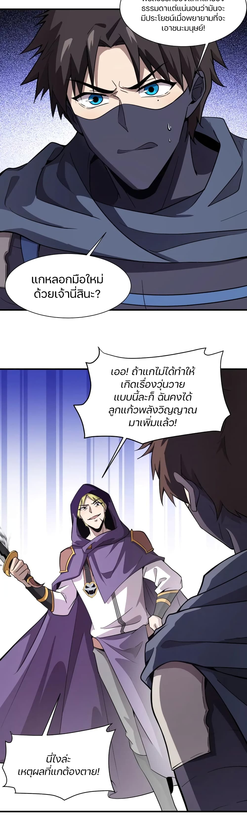 SSS-Rank Lone Summoner ตอนที่ 19 9