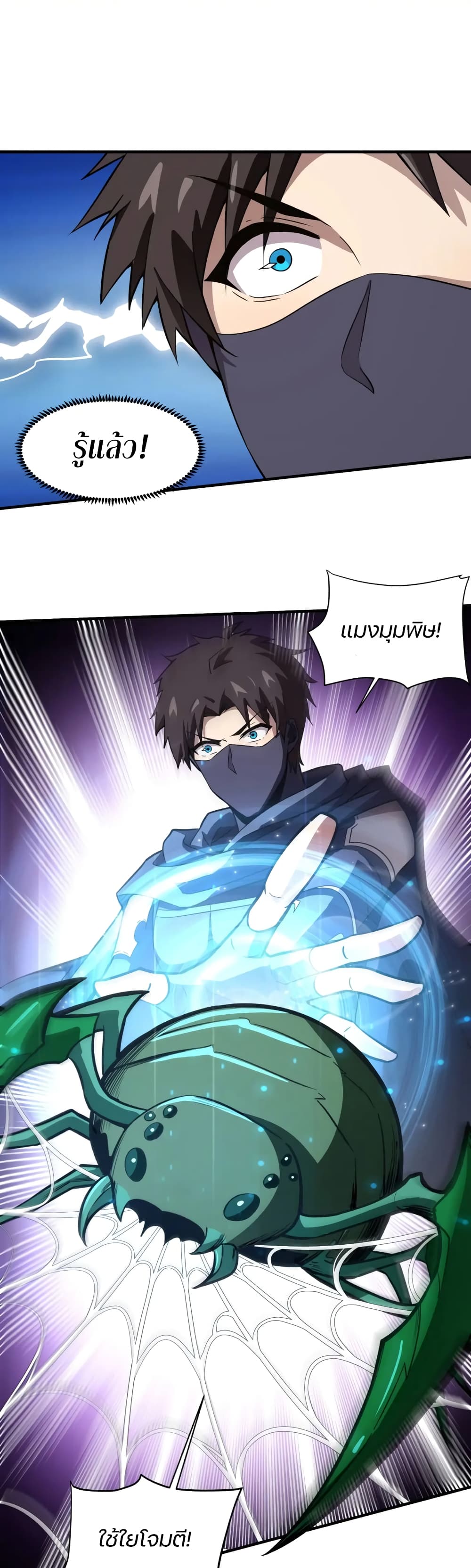 SSS-Rank Lone Summoner ตอนที่ 19 12
