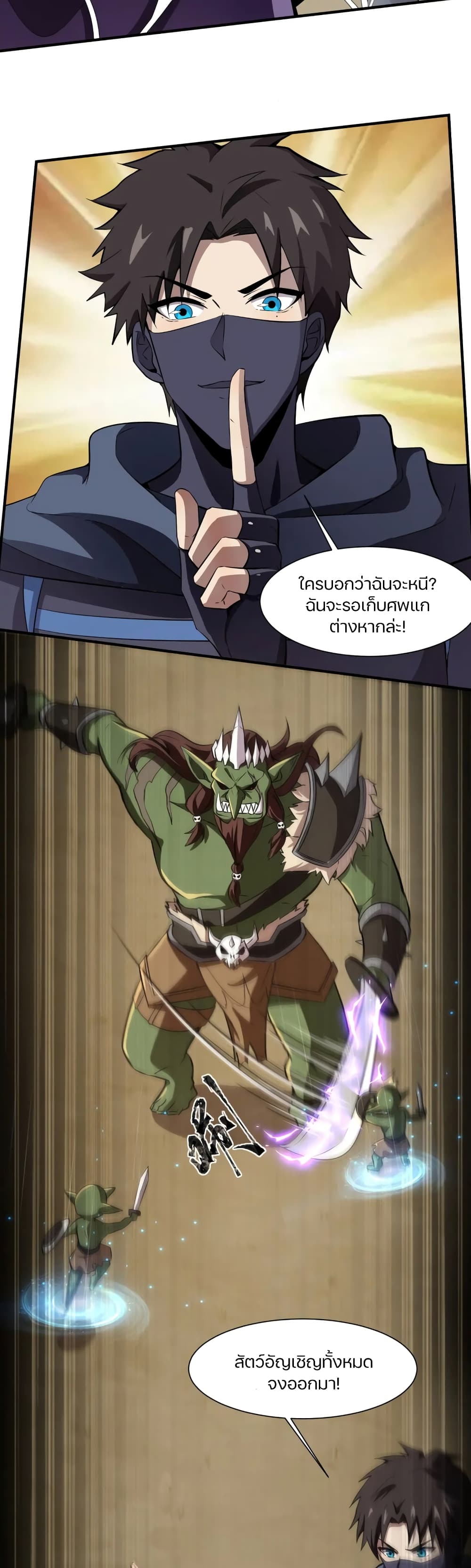 SSS-Rank Lone Summoner ตอนที่ 19 14