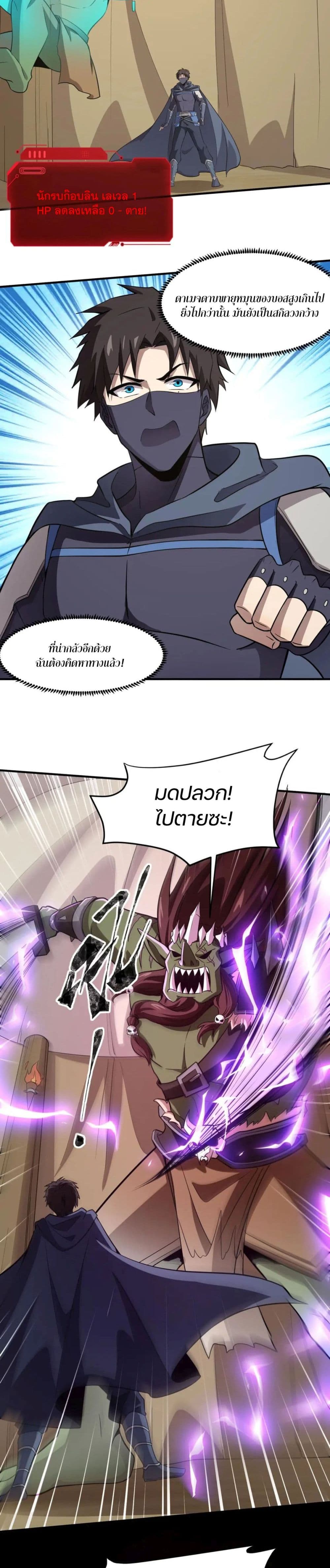 SSS-Rank Lone Summoner ตอนที่ 20 5