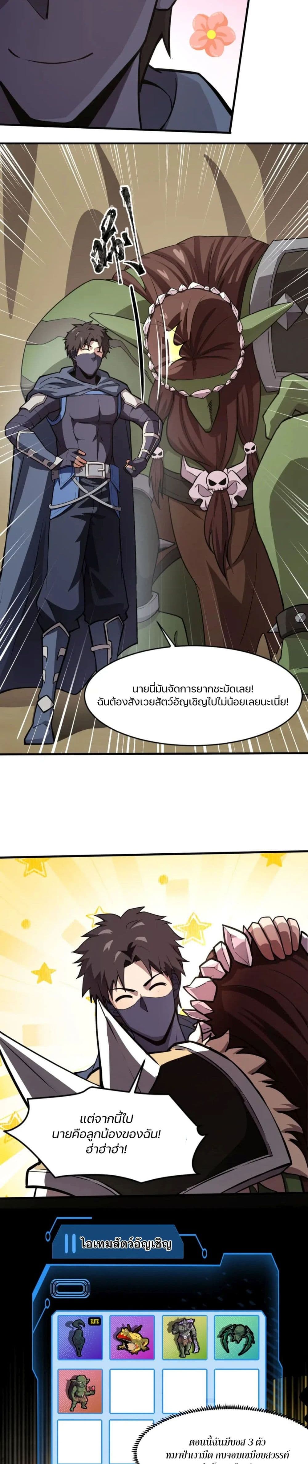SSS-Rank Lone Summoner ตอนที่ 20 16