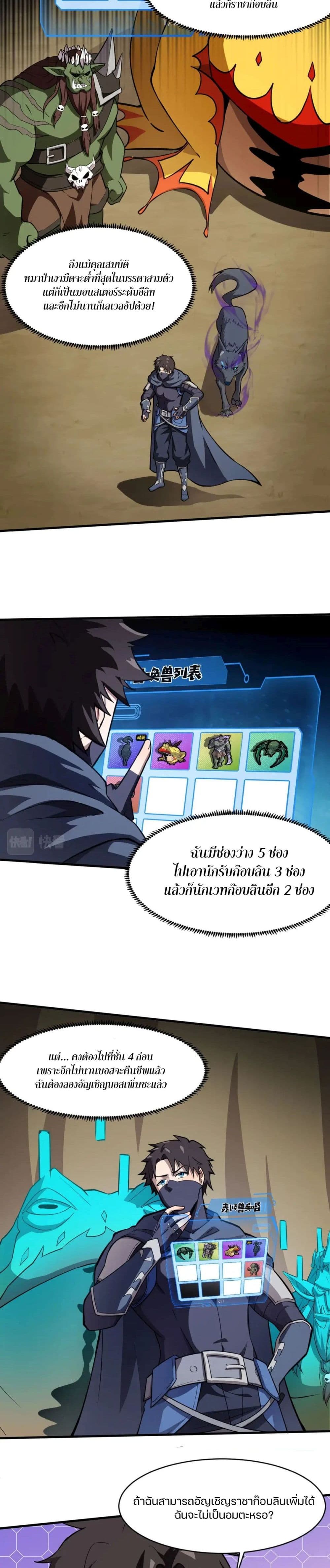 SSS-Rank Lone Summoner ตอนที่ 20 17
