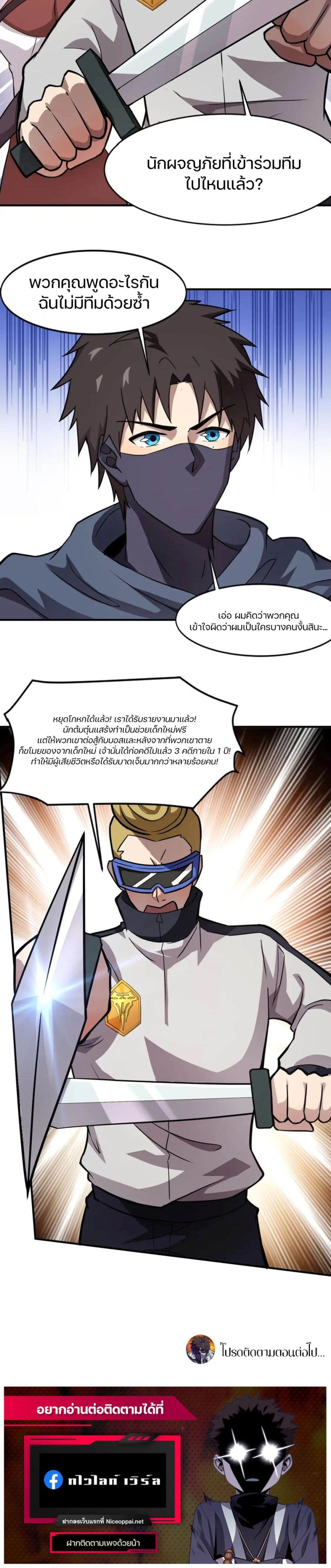 SSS-Rank Lone Summoner ตอนที่ 20 20
