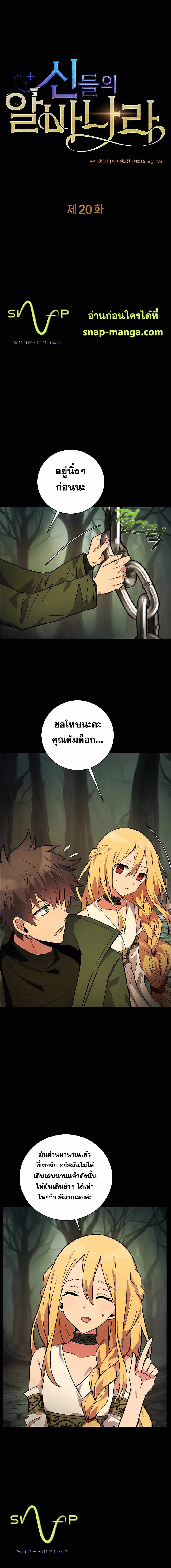 The Part-Time Land of the Gods ตอนที่ 20 3