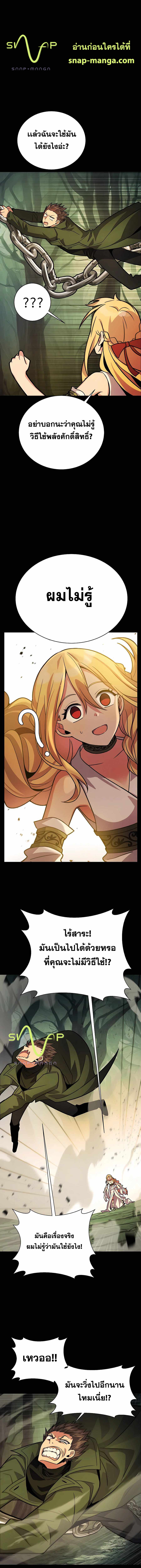 The Part-Time Land of the Gods ตอนที่ 20 7