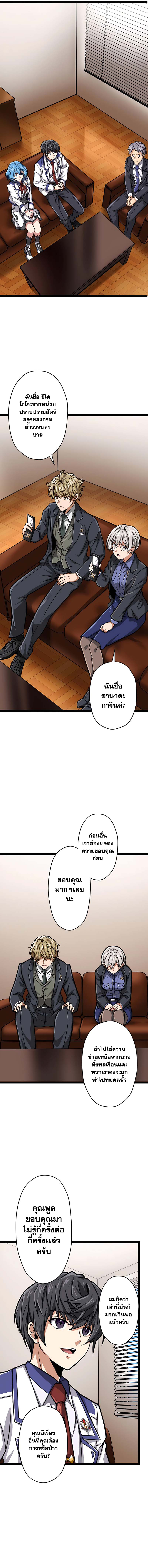 Magic Level 99990000 All-Attribute Great Sage ตอนที่ 20 9