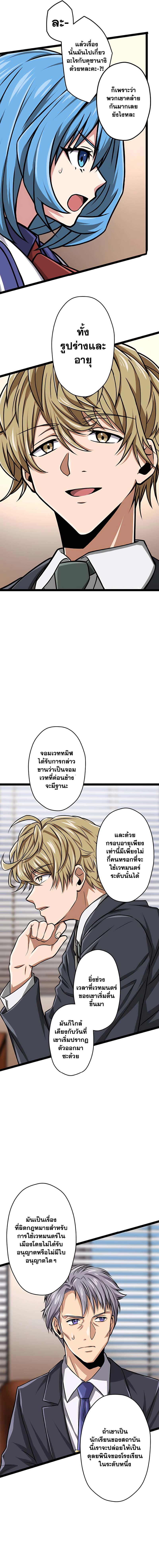 Magic Level 99990000 All-Attribute Great Sage ตอนที่ 20 13