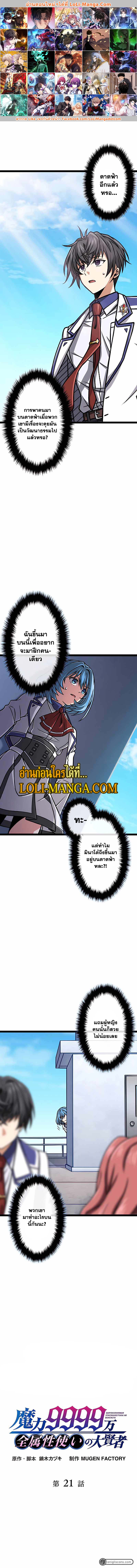 Magic Level 99990000 All-Attribute Great Sage ตอนที่ 21 1