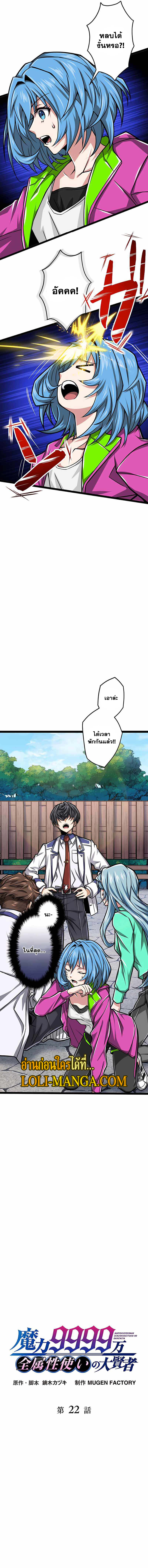 Magic Level 99990000 All-Attribute Great Sage ตอนที่ 22 3