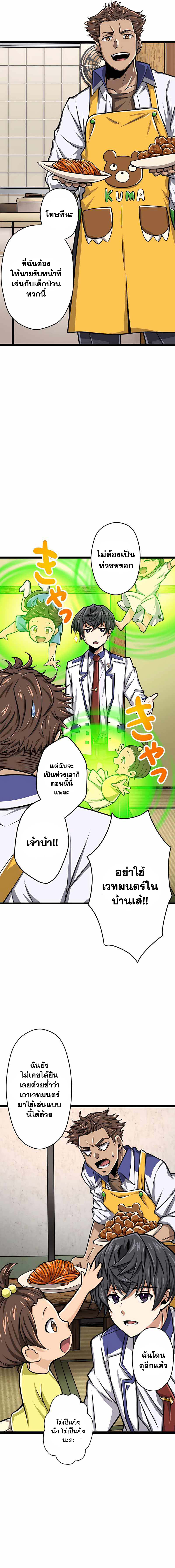 Magic Level 99990000 All-Attribute Great Sage ตอนที่ 22 10