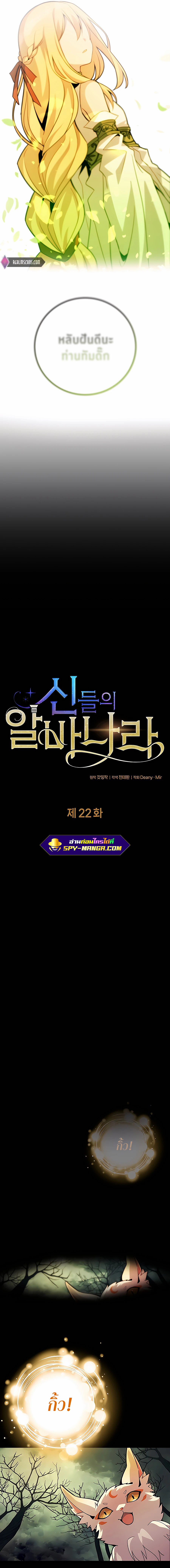 The Part-Time Land of the Gods ตอนที่ 22 2