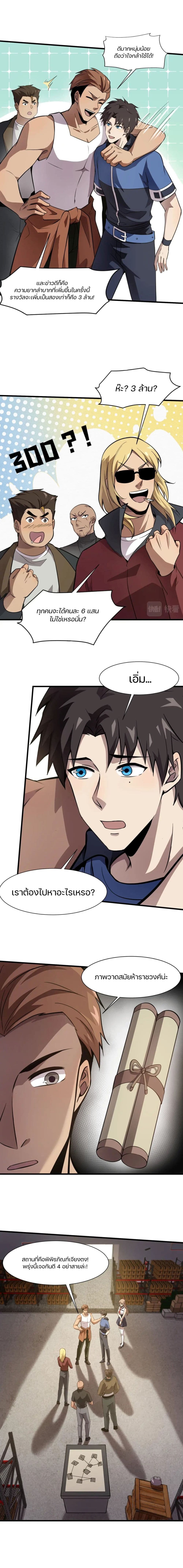 SSS-Rank Lone Summoner ตอนที่ 23 2