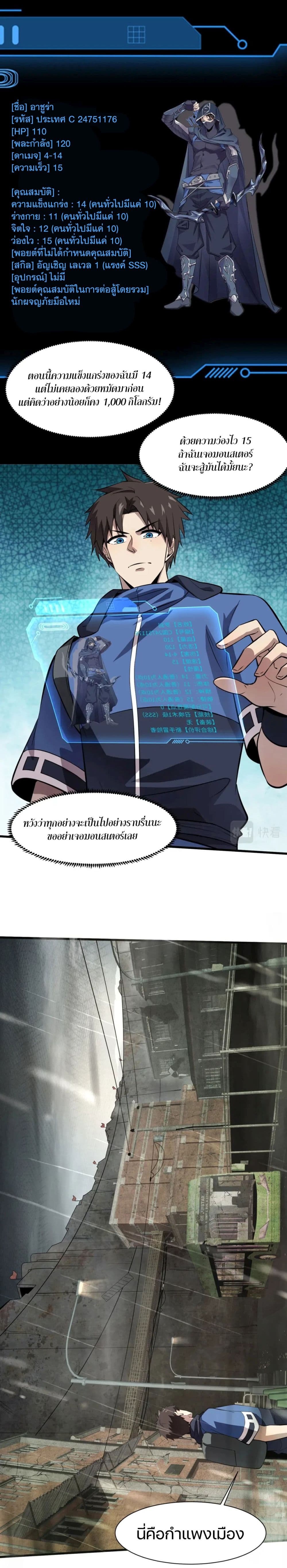 SSS-Rank Lone Summoner ตอนที่ 23 5
