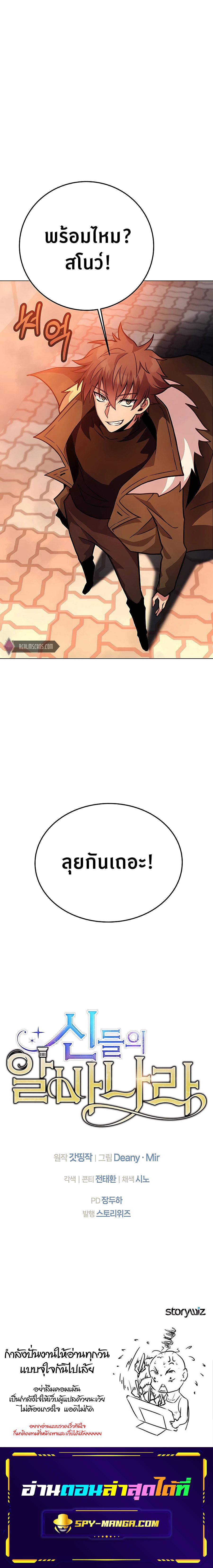 The Part-Time Land of the Gods ตอนที่ 23 11