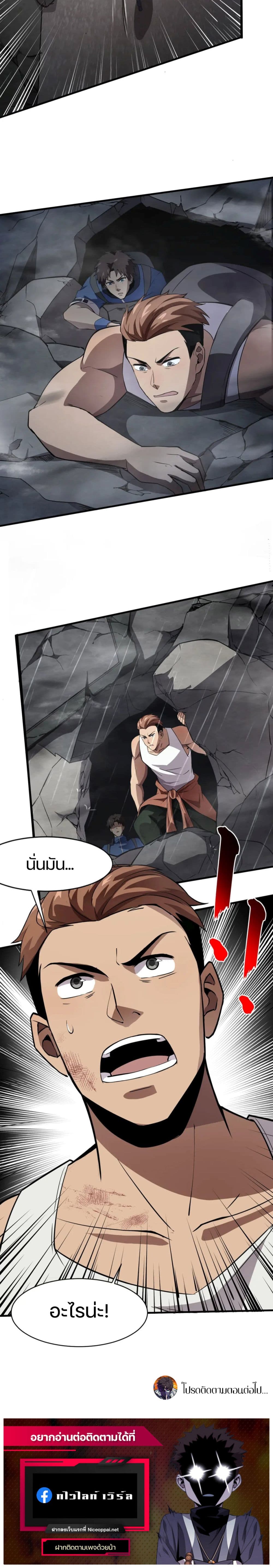 SSS-Rank Lone Summoner ตอนที่ 24 14