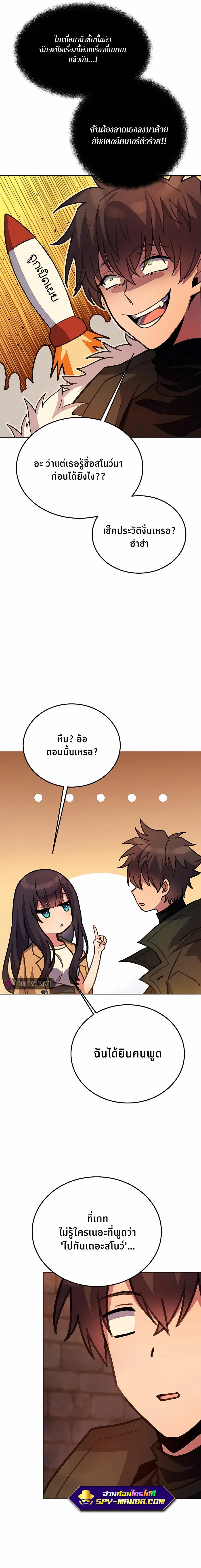 The Part-Time Land of the Gods ตอนที่ 25 16