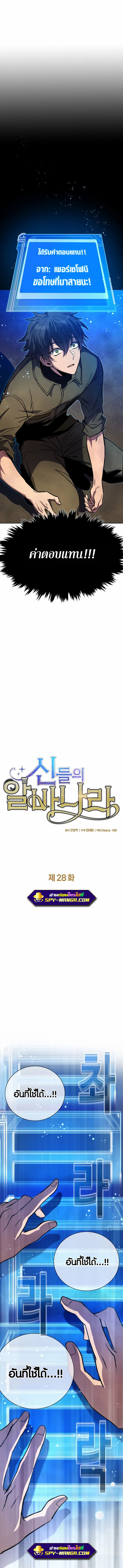 The Part-Time Land of the Gods ตอนที่ 28 3