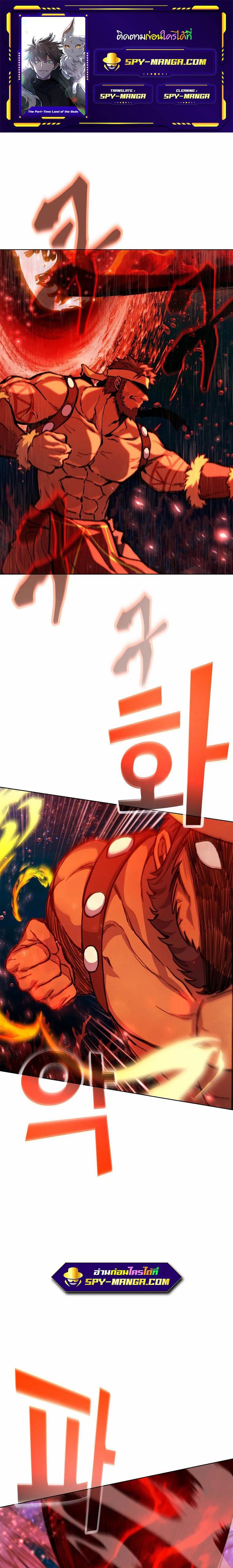 The Part-Time Land of the Gods ตอนที่ 29 1