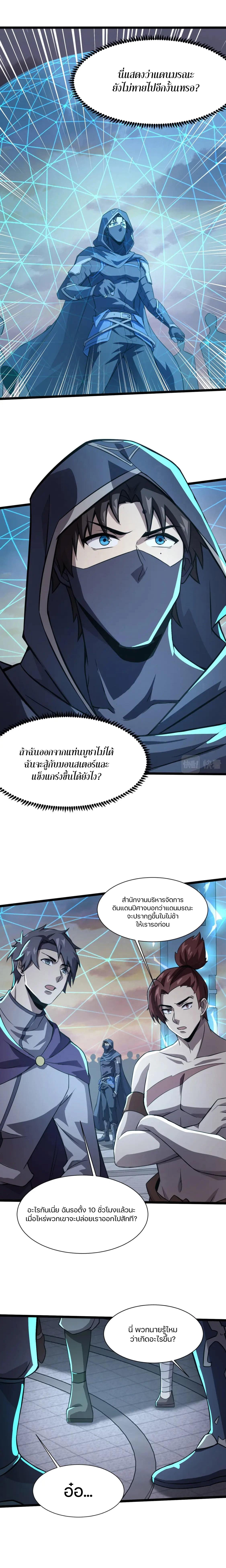 SSS-Rank Lone Summoner ตอนที่ 29 8