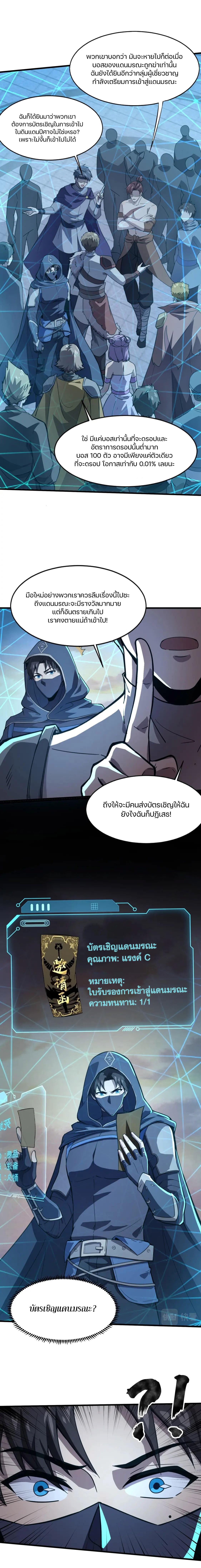 SSS-Rank Lone Summoner ตอนที่ 29 9