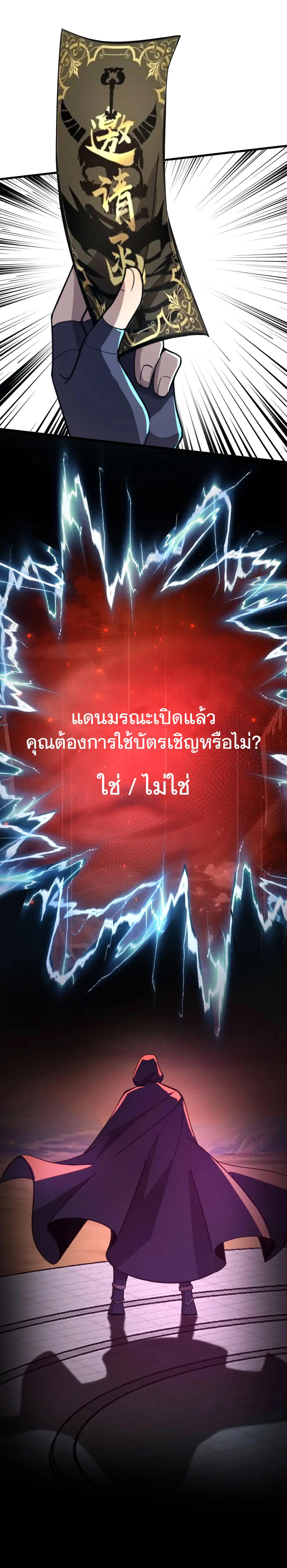SSS-Rank Lone Summoner ตอนที่ 29 10