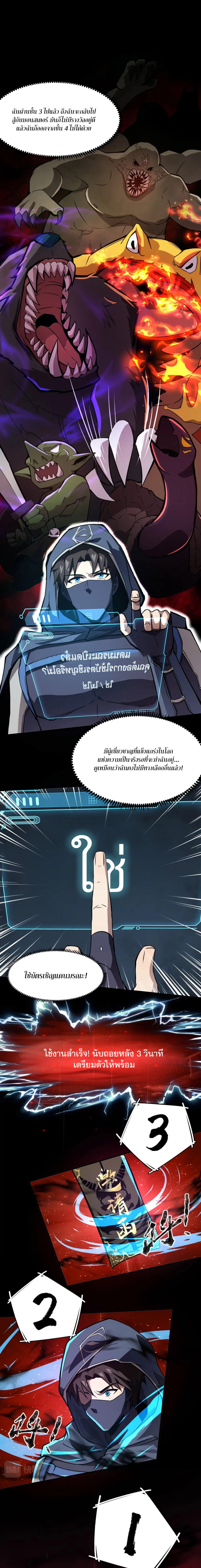 SSS-Rank Lone Summoner ตอนที่ 29 11