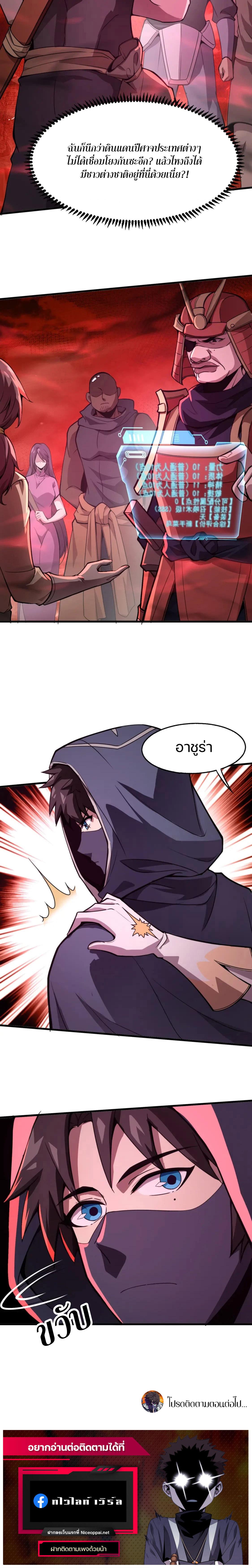 SSS-Rank Lone Summoner ตอนที่ 29 13
