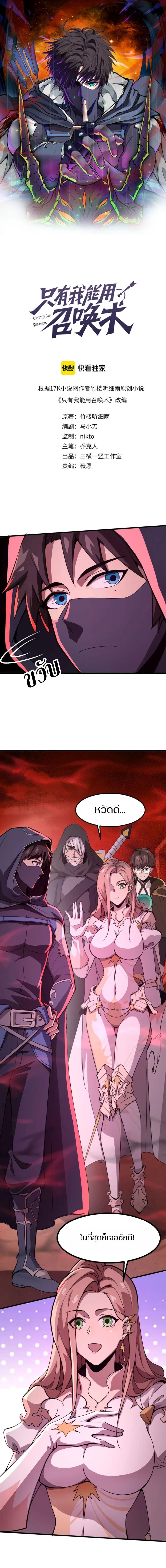 SSS-Rank Lone Summoner ตอนที่ 30 1
