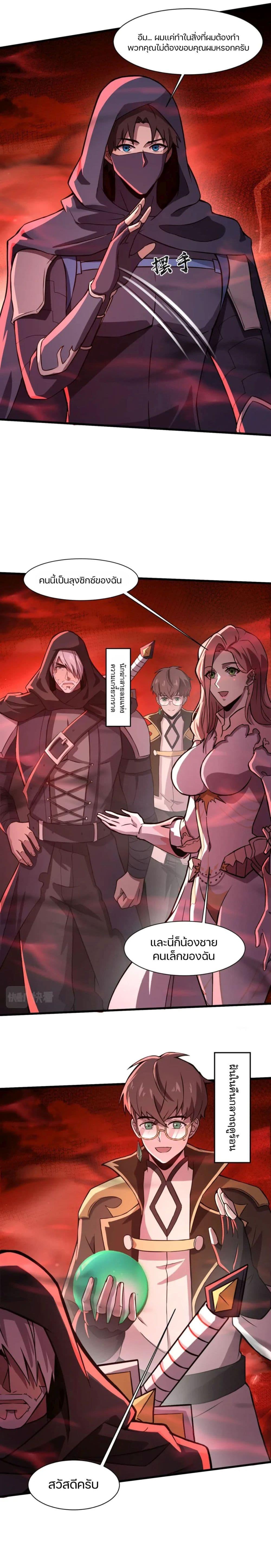 SSS-Rank Lone Summoner ตอนที่ 30 3