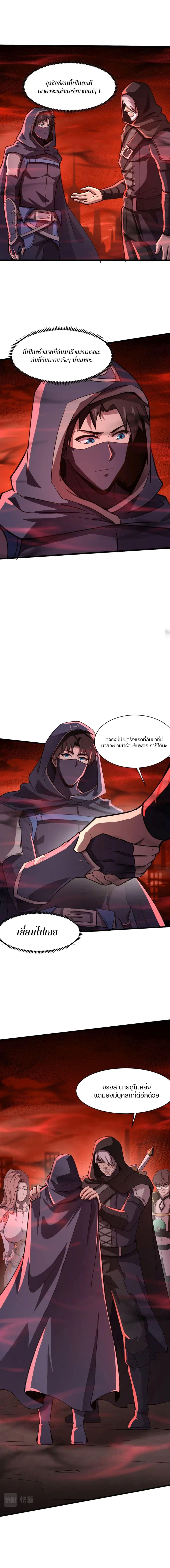 SSS-Rank Lone Summoner ตอนที่ 30 6