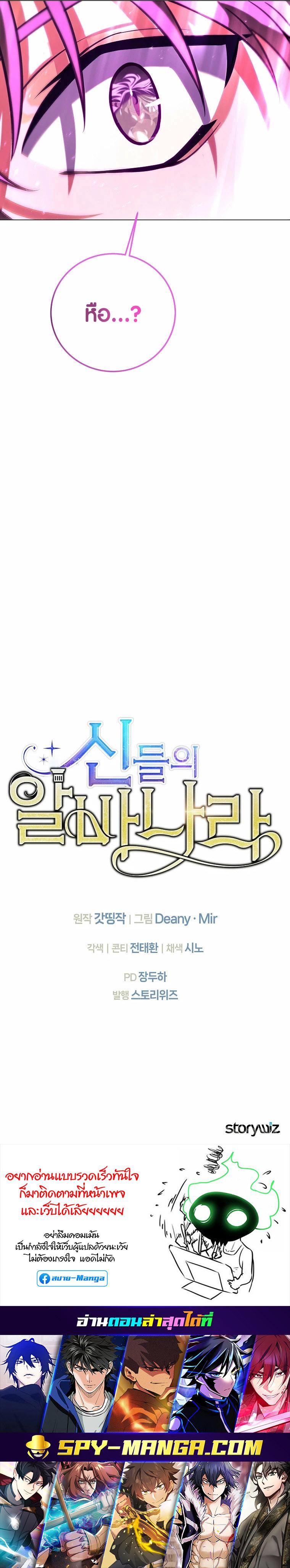 The Part-Time Land of the Gods ตอนที่ 32 22