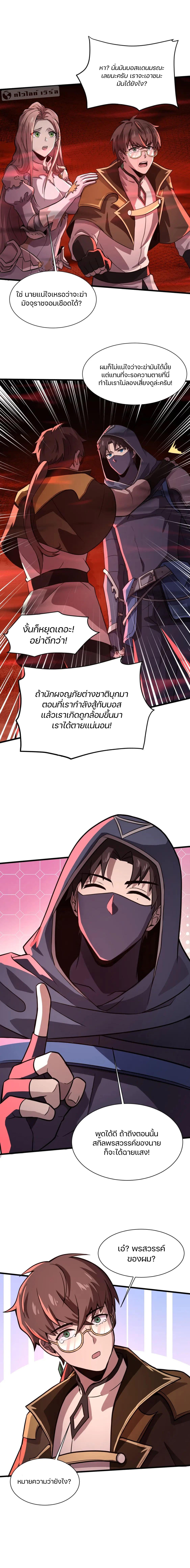 SSS-Rank Lone Summoner ตอนที่ 33 4