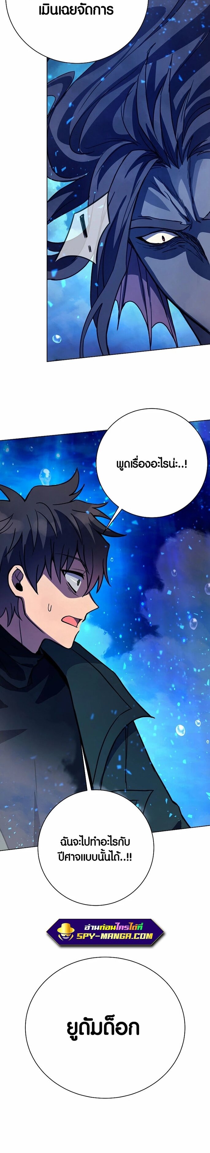 The Part-Time Land of the Gods ตอนที่ 33 6