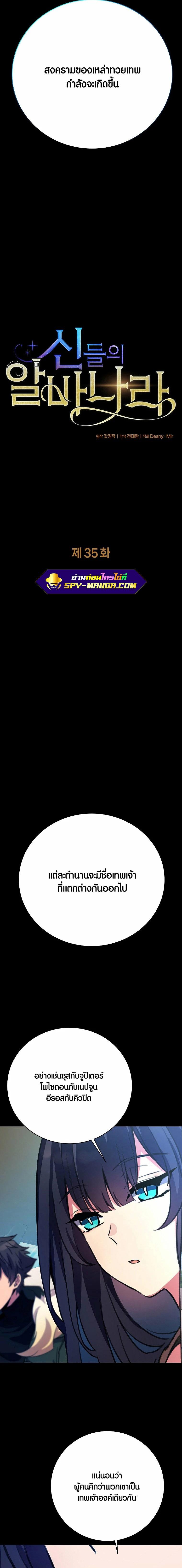 The Part-Time Land of the Gods ตอนที่ 35 4